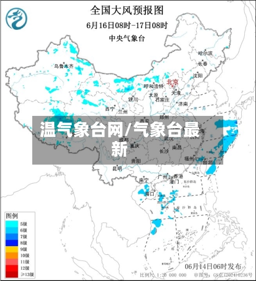 温气象台网/气象台最新