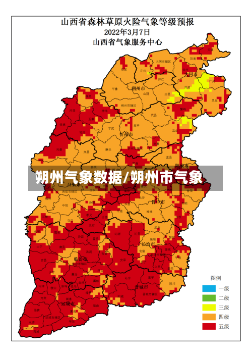 朔州气象数据/朔州市气象-第1张图片