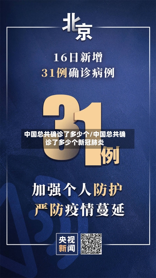 中国总共确诊了多少个/中国总共确诊了多少个新冠肺炎