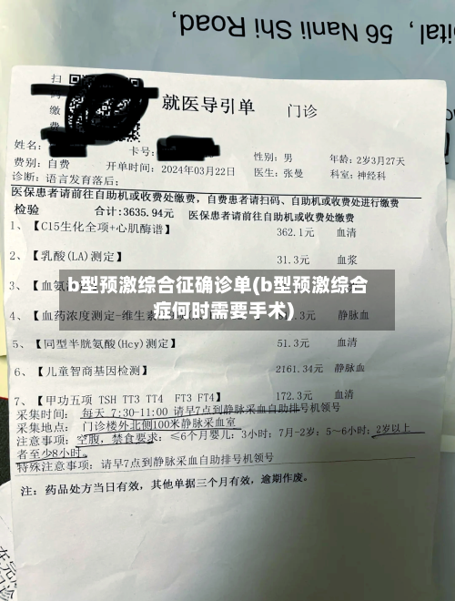 b型预激综合征确诊单(b型预激综合症何时需要手术)-第2张图片