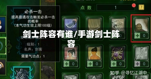 剑士阵容有谁/手游剑士阵容-第3张图片