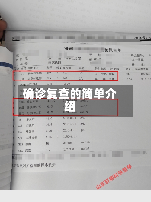 确诊复查的简单介绍