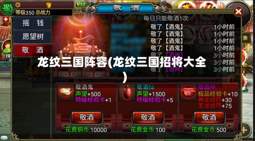 龙纹三国阵容(龙纹三国招将大全)-第2张图片