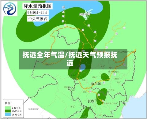 抚远全年气温/抚远天气预报抚远