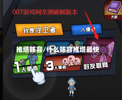 推塔阵容/什么阵容推塔最快