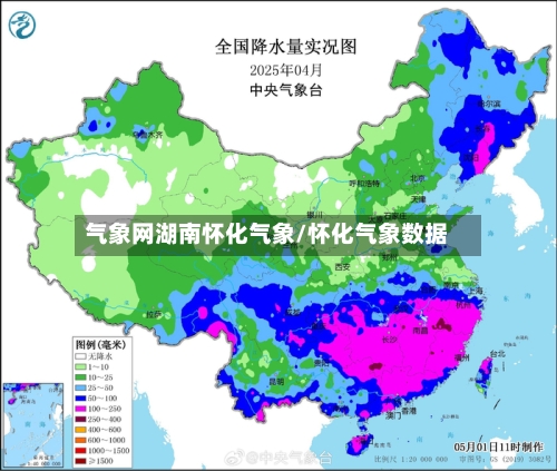 气象网湖南怀化气象/怀化气象数据