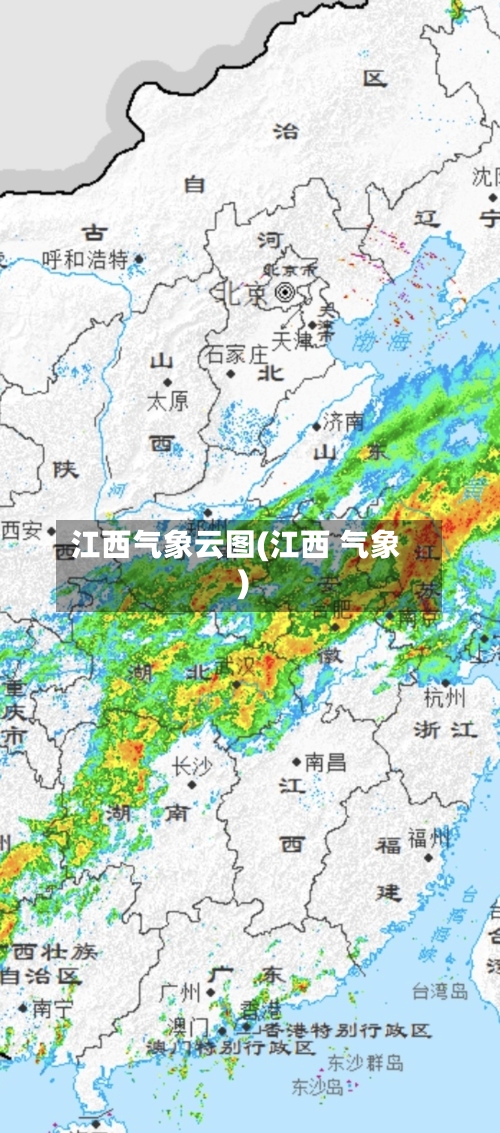江西气象云图(江西 气象)