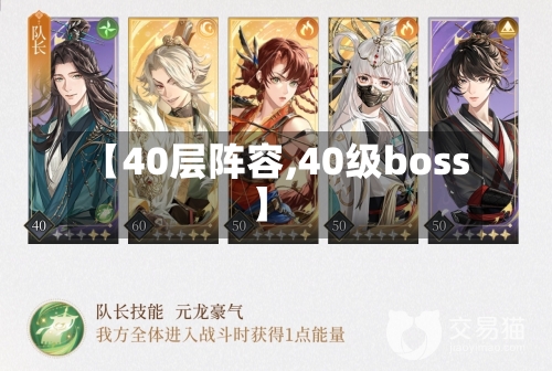 【40层阵容,40级boss】-第3张图片