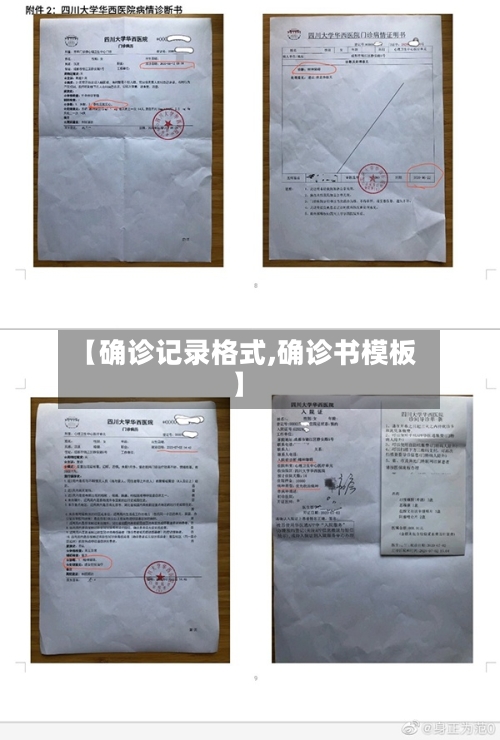 【确诊记录格式,确诊书模板】-第2张图片
