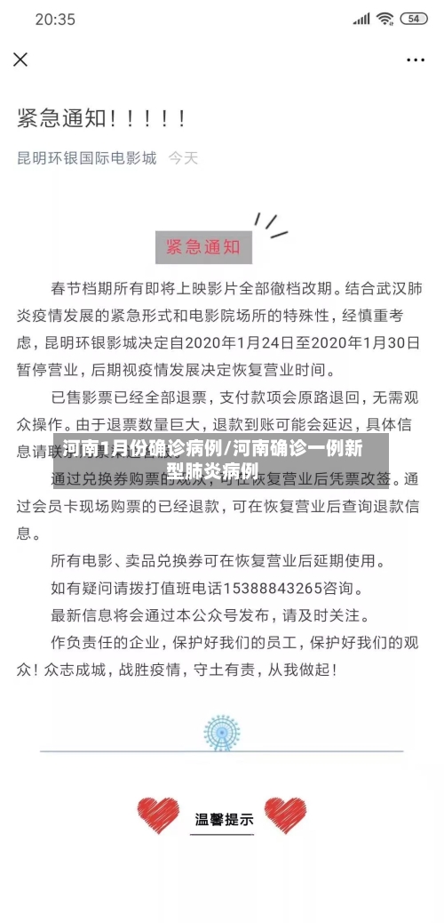 河南1月份确诊病例/河南确诊一例新型肺炎病例