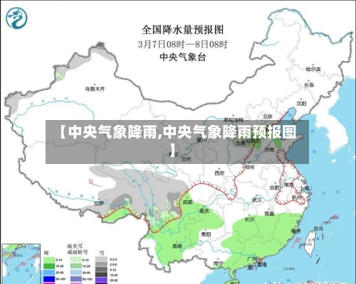 【中央气象降雨,中央气象降雨预报图】-第2张图片