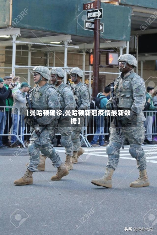 【曼哈顿确诊,曼哈顿新冠疫情最新数据】-第2张图片