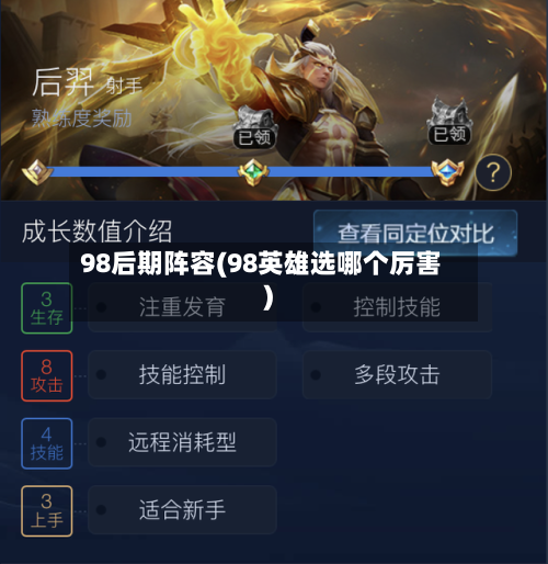 98后期阵容(98英雄选哪个厉害)-第2张图片