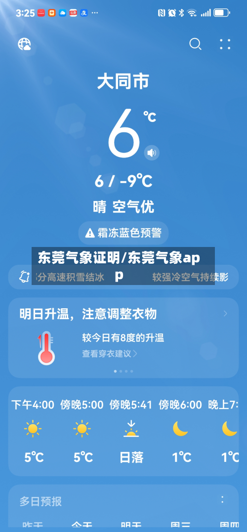 东莞气象证明/东莞气象app-第3张图片