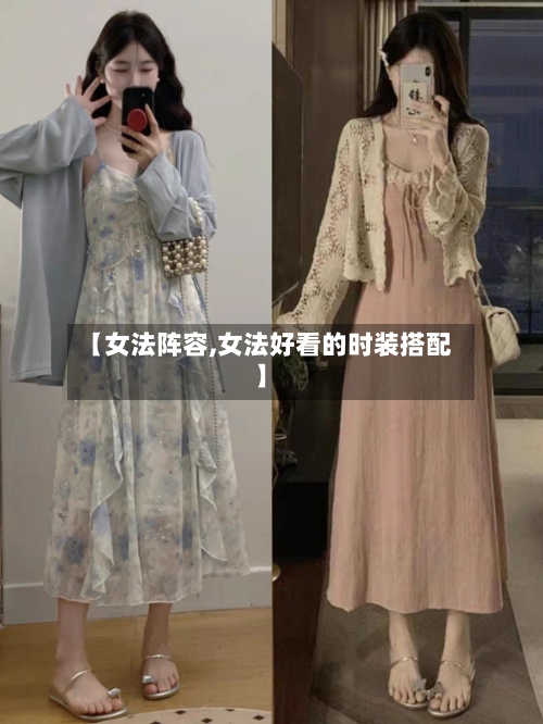 【女法阵容,女法好看的时装搭配】-第2张图片
