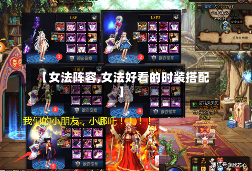 【女法阵容,女法好看的时装搭配】-第3张图片