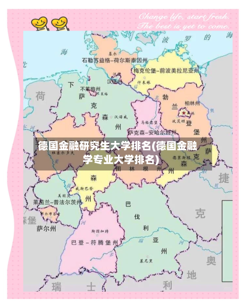 德国金融研究生大学排名(德国金融学专业大学排名)