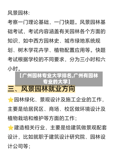 【广州园林专业大学排名,广州有园林专业的大学】-第3张图片