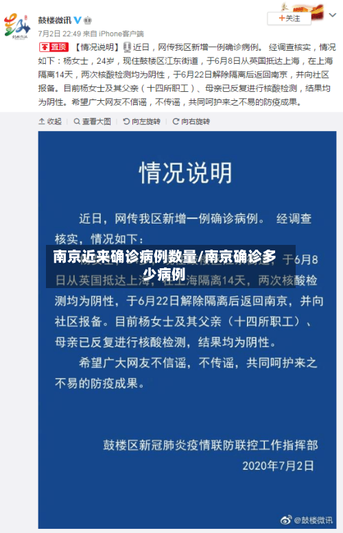 南京近来确诊病例数量/南京确诊多少病例