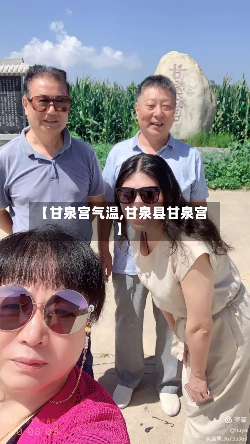 【甘泉宫气温,甘泉县甘泉宫】