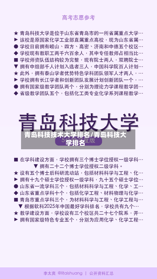 青岛科技技术大学排名/青岛科技大学排名-第2张图片