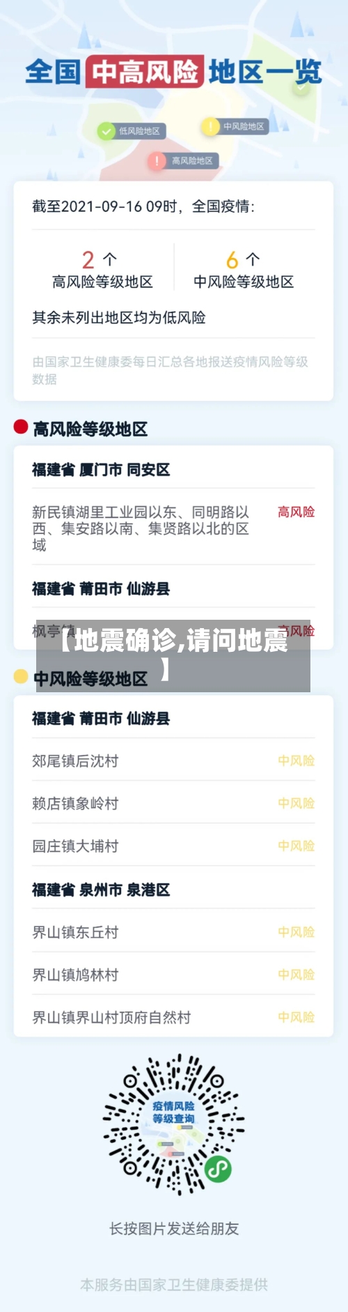 【地震确诊,请问地震】