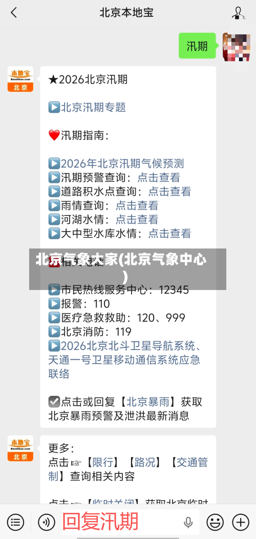 北京气象大家(北京气象中心)-第2张图片