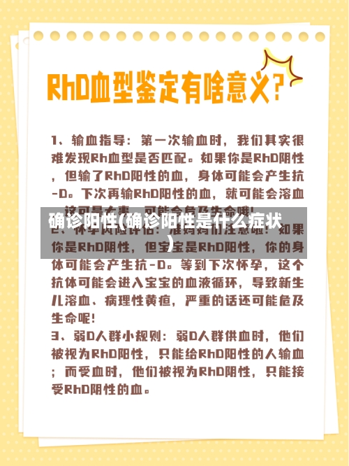 确诊阳性(确诊阳性是什么症状)-第2张图片