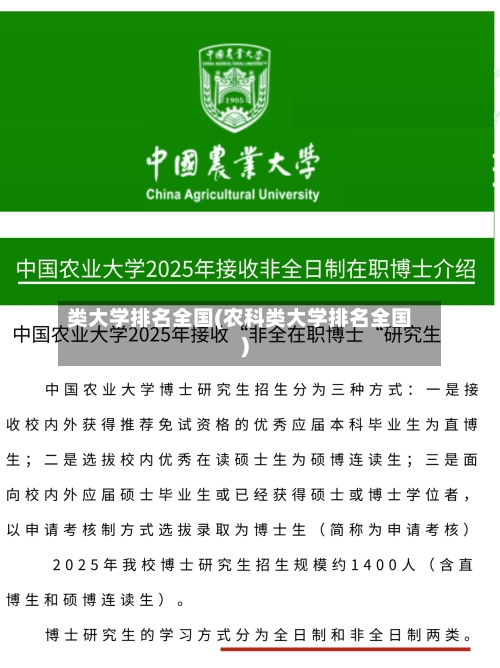类大学排名全国(农科类大学排名全国)-第2张图片