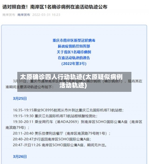 太原确诊四人行动轨迹(太原疑似病例活动轨迹)