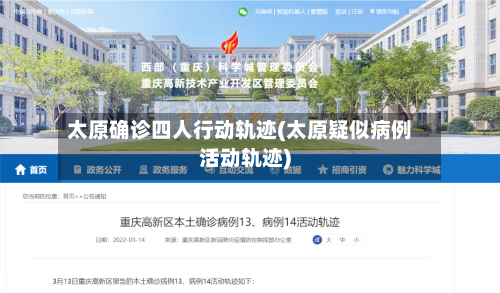 太原确诊四人行动轨迹(太原疑似病例活动轨迹)-第3张图片