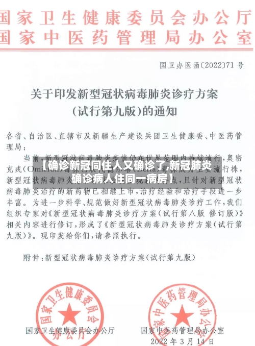 【确诊新冠同住人又确诊了,新冠肺炎确诊病人住同一病房】-第2张图片