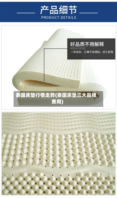 泰国床垫行情走势(泰国床垫三大品牌费用)-第2张图片