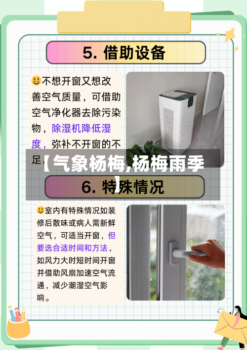 【气象杨梅,杨梅雨季】-第2张图片