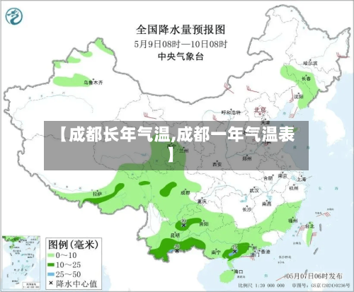 【成都长年气温,成都一年气温表】-第2张图片