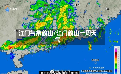 江门气象鹤山/江门鹤山一周天气-第2张图片