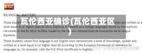 瓦伦西亚确诊(瓦伦西亚区)