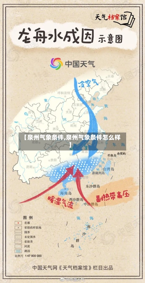 【泉州气象条件,泉州气象条件怎么样】