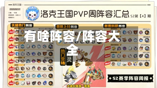有啥阵容/阵容大全