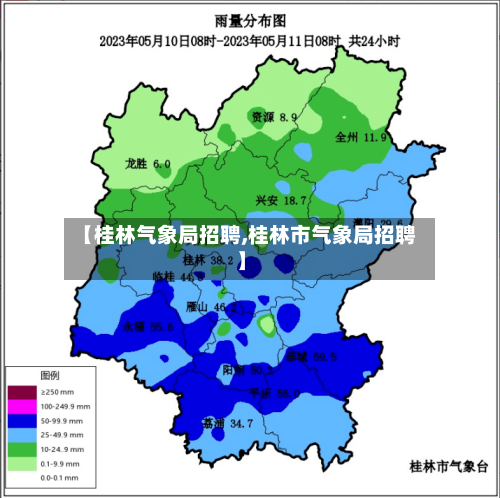【桂林气象局招聘,桂林市气象局招聘】