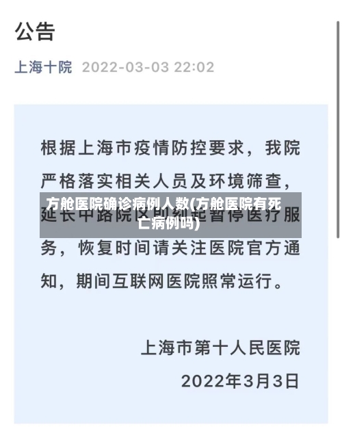 方舱医院确诊病例人数(方舱医院有死亡病例吗)