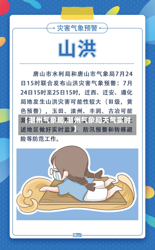 【潮州气象局,潮州气象局天气实时】-第3张图片