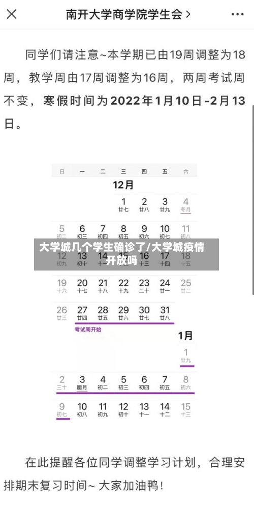 大学城几个学生确诊了/大学城疫情开放吗-第3张图片