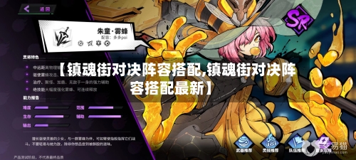 【镇魂街对决阵容搭配,镇魂街对决阵容搭配最新】-第3张图片