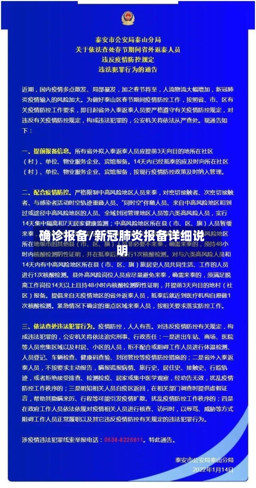确诊报备/新冠肺炎报备详细说明-第2张图片