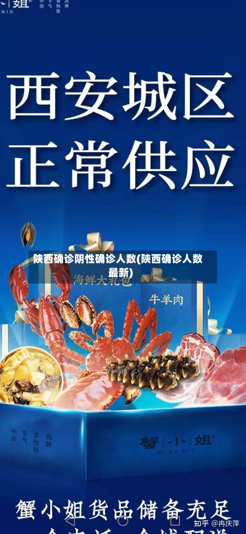 陕西确诊阴性确诊人数(陕西确诊人数最新)-第2张图片