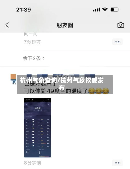 杭州气象查询/杭州气象权威发布-第2张图片