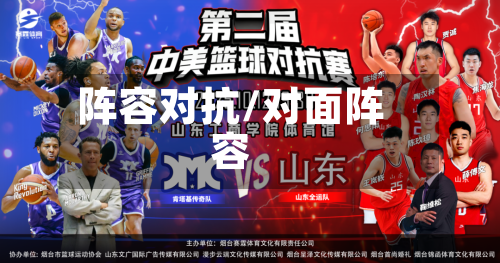 阵容对抗/对面阵容