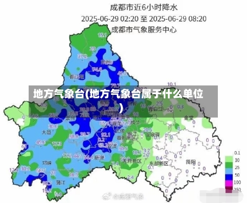 地方气象台(地方气象台属于什么单位)-第2张图片