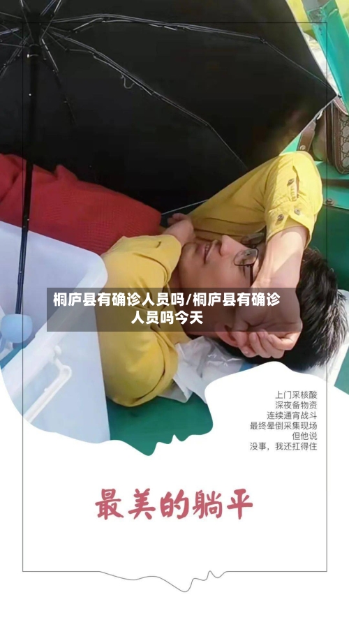 桐庐县有确诊人员吗/桐庐县有确诊人员吗今天